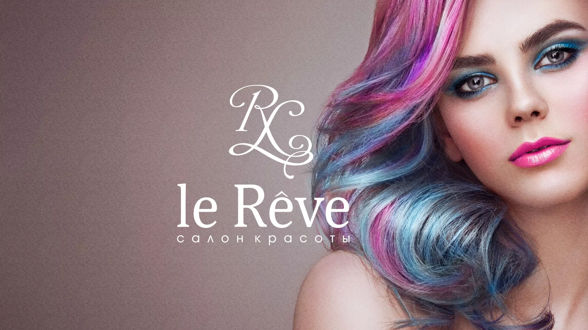 Создание сайта для салона красоты «Le Reve» в Борзе